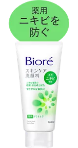 薬用 ニキビを防ぐ