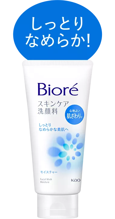スキンケア洗顔料 | 製品ラインナップ | ビオレ | 花王株式会社