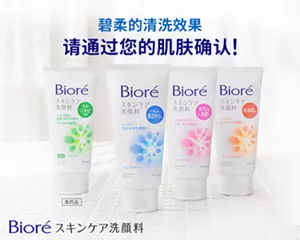 Bioré 护肤洁面乳 碧柔的清洗效果 请通过您的肌肤确认！