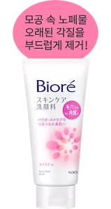 모공 속 노폐물 오래된 각질을 부드럽게 제거!