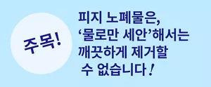 주목! 피지 노폐물은, ‘물로만 세안’ 해서는 깨끗하게 제거할 수 없습니다!