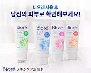 Bioré 스킨케어 페이셜폼　비오레 사용 후　당신의 피부로 확인해보세요!