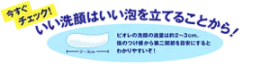 今すぐチェック！ いい洗顔はいい泡を立てることから！ ビオレの洗顔の適量は約2～3cm。指のつけ根から第二関節を目安にするとわかりやすいぞ！