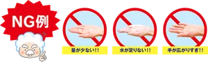 NG例：量が少ない!! 水が足りない!! 手が広がりすぎ!!