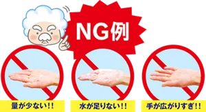 NG例：量が少ない!! 水が足りない!! 手が広がりすぎ!!