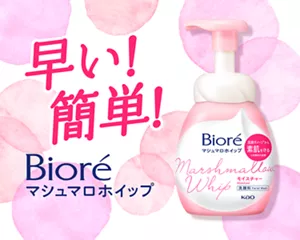 早い！ 簡単！ ビオレ マシュマロホイップ