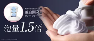 多量の空気を注入できる独自開発のポンプフォーマー 泡量1.5倍(※)（※当社マシュマロホイップとの比較）