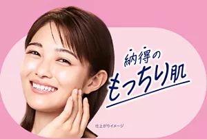 納得のもっちり肌（仕上がりイメージ）