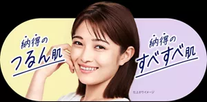 納得のつるん肌／納得のすべすべ肌（仕上がりイメージ）