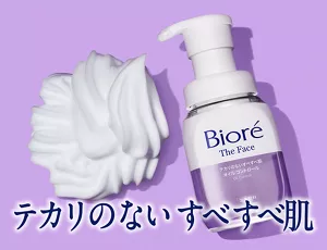 テカリのないすべすべ肌