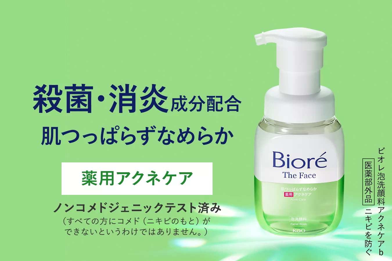 The Face 泡洗顔料 | 製品ラインナップ | ビオレ | 花王株式会社