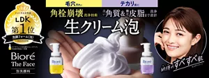 ビオレ The Face 泡洗顔料。毛穴汚れに角栓崩壊洗净技術／テカリ肌に古い角質＆酸化皮脂まで洗浄設計　生クリーム泡。納得のすべすべ肌（仕上がりイメージ）［2024年9月号 LDK 洗顔フォーム(泡) 第1位］※「ザフェイス泡洗顔料 スムースクリア」改良前の商品にて受賞