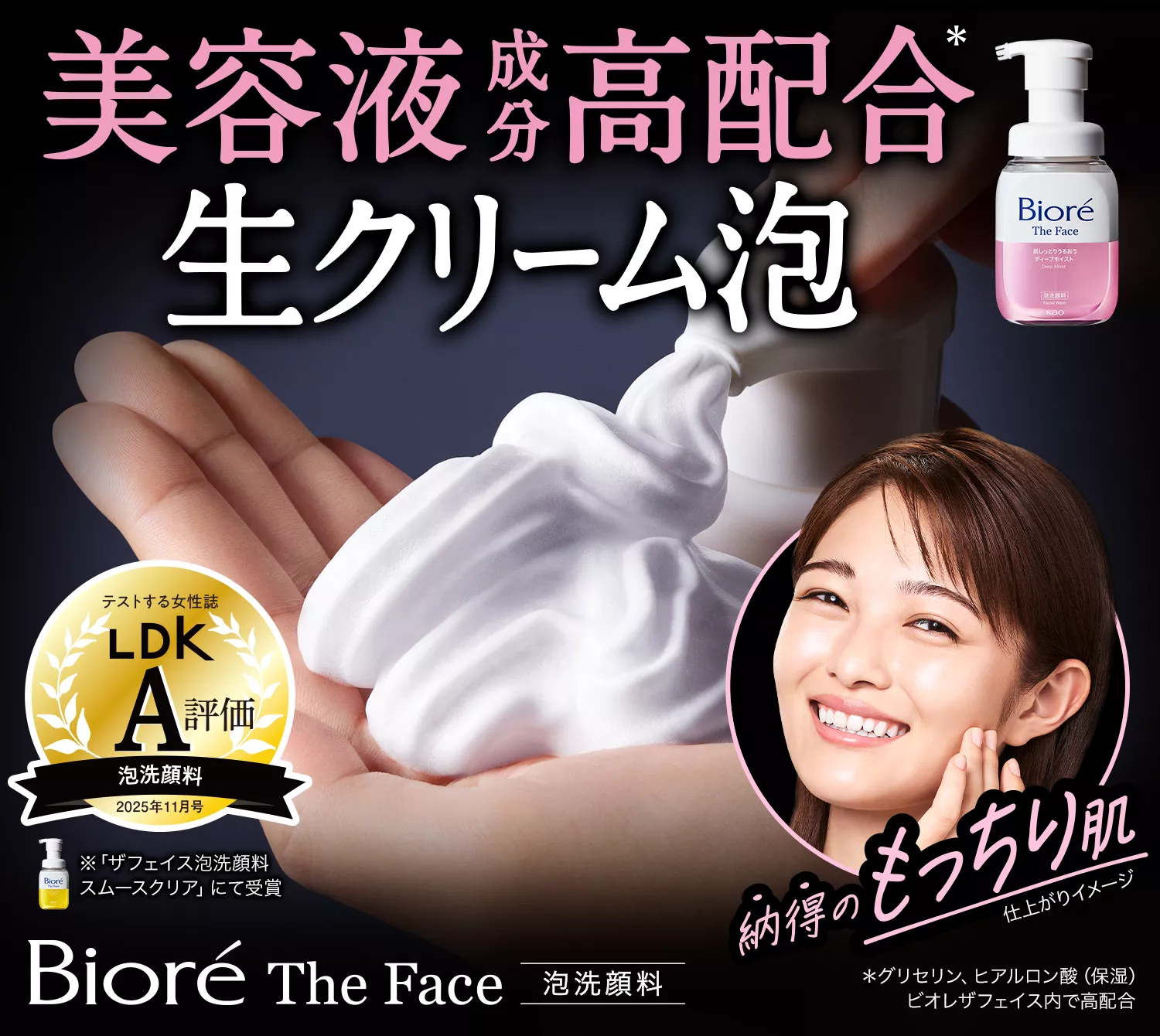 The Face 泡洗顔料 | 製品ラインナップ | ビオレ | 花王株式会社