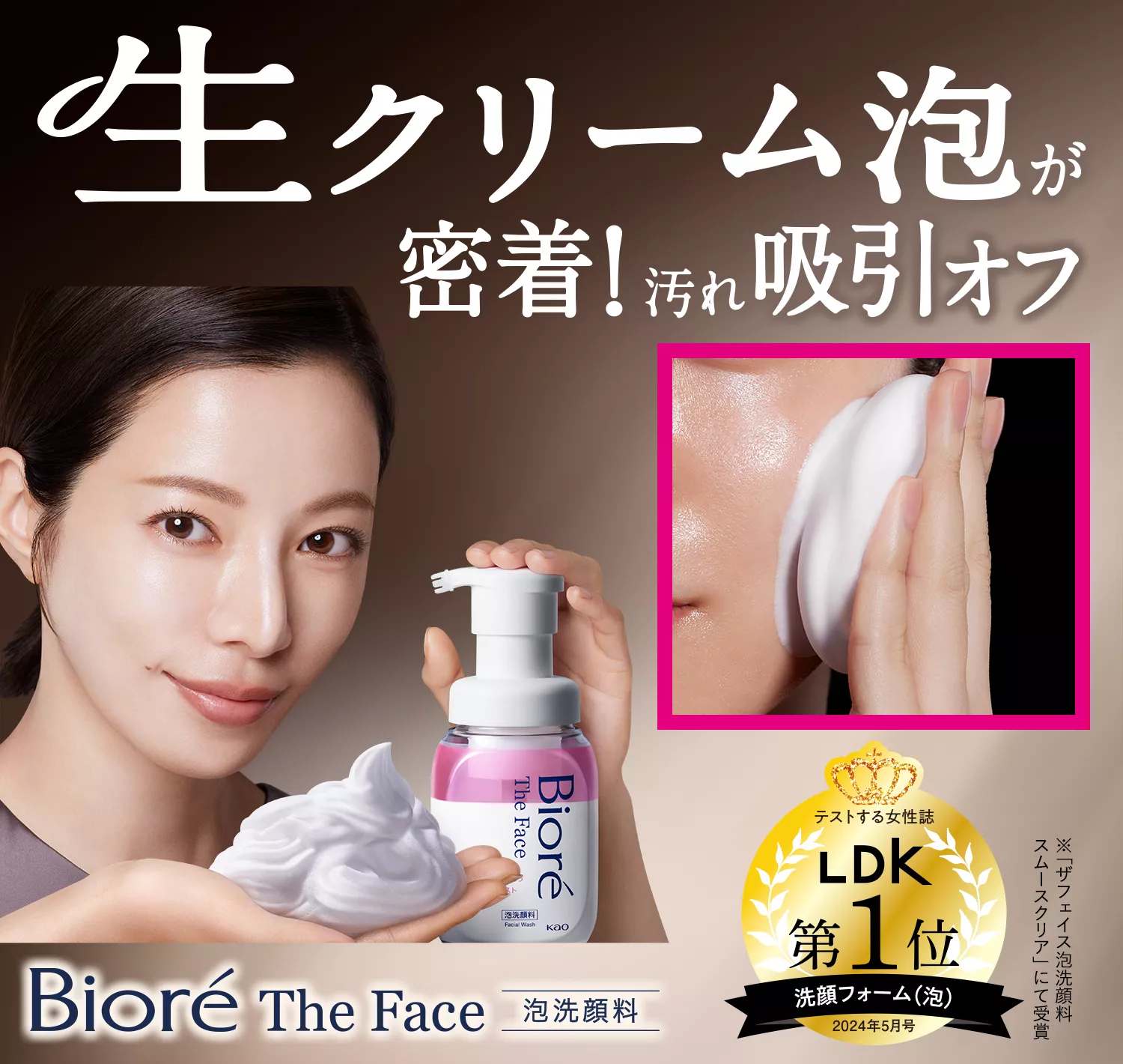 The Face 泡洗顔料 製品ラインナップ ビオレ 花王株式会社