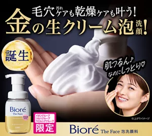 ビオレ The Face 泡洗顔料 スムースモイスチャー。誕生 毛穴汚れケアも乾燥ケアも叶う！ 金の生クリーム泡洗顔！ 肌つるん♪ なのにしっとり。イオングループ、ツルハグループ、ウエルシアグループ限定