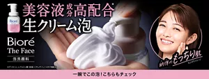 ビオレ The Face 泡洗顔料 一瞬でこの泡！こちらもチェック