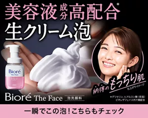 ビオレ The Face 泡洗顔料 一瞬でこの泡！こちらもチェック