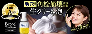 ビオレ The Face 泡洗顔料 スムースクリア。毛穴汚れに角栓崩壊洗浄技術 生クリーム泡。納得のつるん肌（仕上がりイメージ）［2025年11月号 LDK 泡洗顔料 A評価］