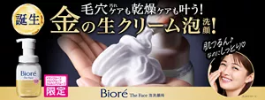 ビオレ The Face 泡洗顔料 スムースモイスチャー。誕生 毛穴汚れケアも乾燥ケアも叶う！ 金の生クリーム泡洗顔！ 肌つるん♪ なのにしっとり。イオングループ、ツルハグループ、ウエルシアグループ限定