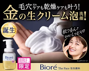 ビオレ The Face 泡洗顔料 スムースモイスチャー。誕生 毛穴汚れケアも乾燥ケアも叶う！ 金の生クリーム泡洗顔！ 肌つるん♪ なのにしっとり。イオングループ、ツルハグループ、ウエルシアグループ限定
