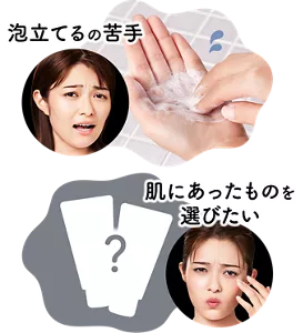 泡立てるの苦手、肌にあったものを選びたい