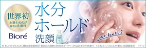ビオレ 水分ホールド洗顔