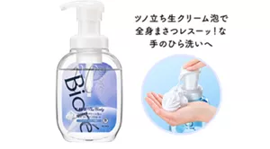 ツノ立ち生クリーム泡で全身まさつレスーッ！な手のひら洗いへ