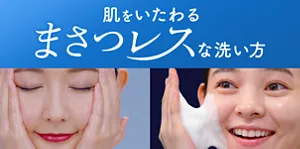 肌をいたわる まさつレスな洗い方
