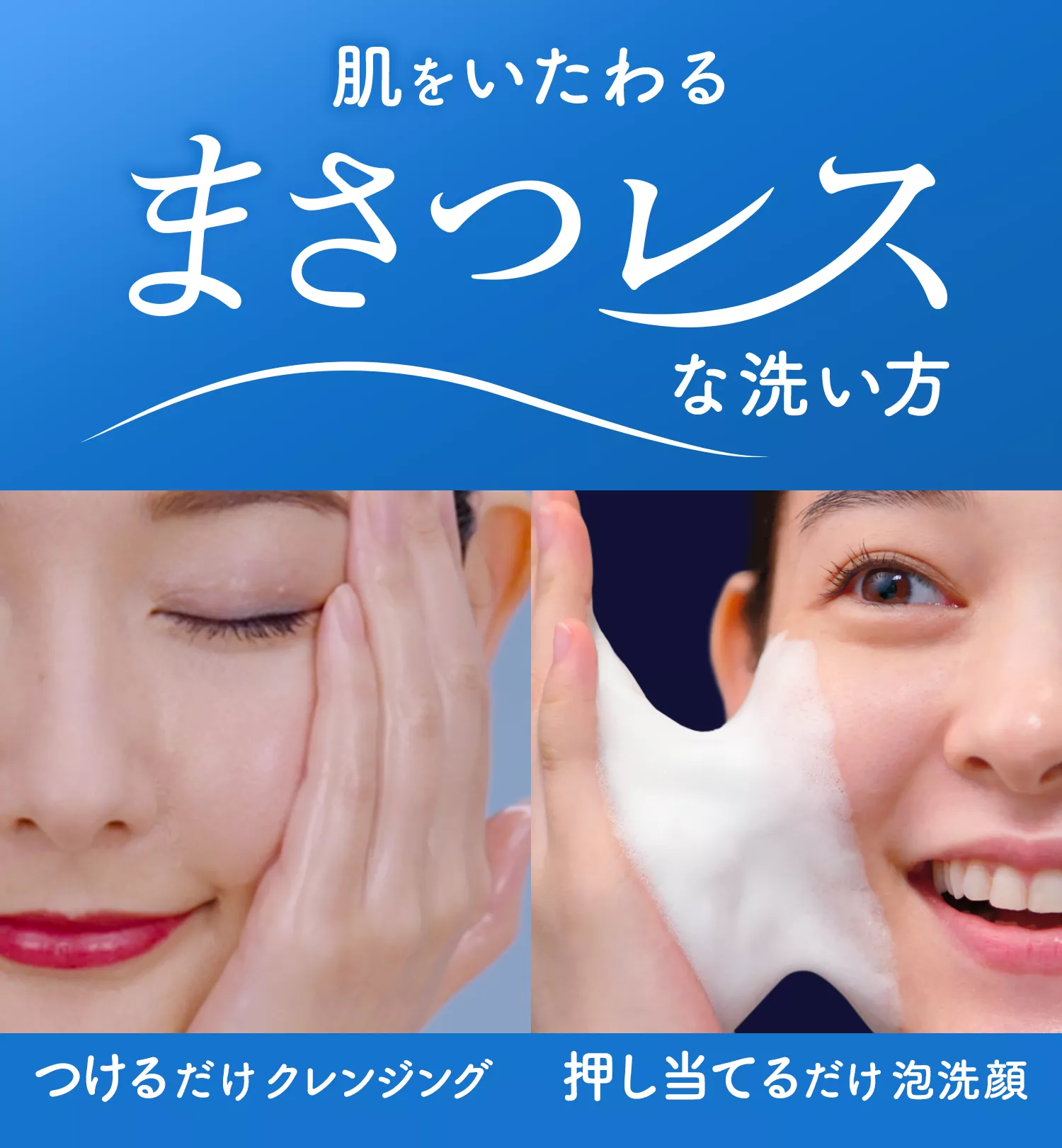 肌をいたわる まさつレスな洗い方 | ビオレ | 花王株式会社