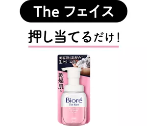 The フェイス 押し当てるだけ！