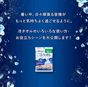 暑い中、日々頑張る皆様がもっと気持ちよく過ごせるように。冷タオルのいろいろな使い方・お役立ちシーンを大公開します！