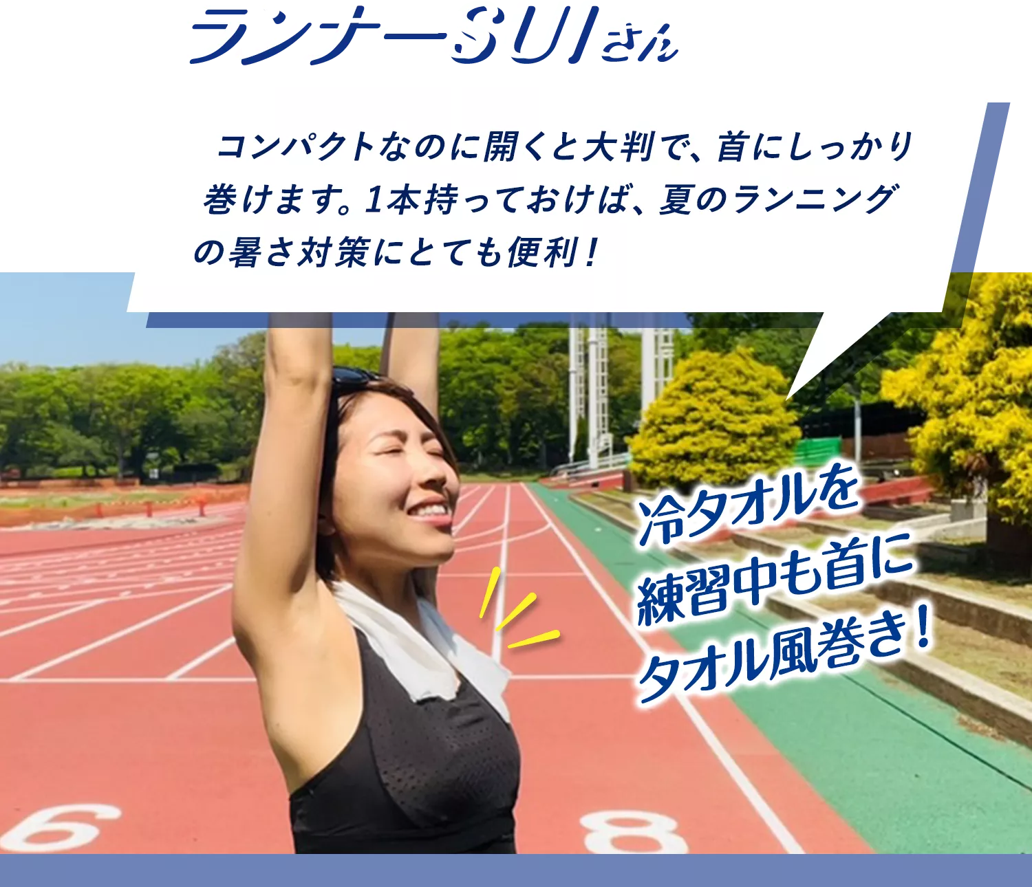 花王株式会社 | ビオレシート | ビオレ冷 | 冷テク教えます