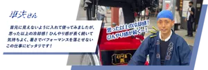 車夫さん：首元に見えないように入れて使ってみましたが、思った以上の冷却感！ ひんやり感が長く続いて気持ちよく、暑さでパフォーマンスを落とせないこの仕事にピッタリです！