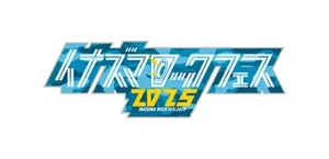 イナズマロックフェス