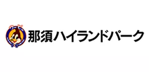那須ハイランドパーク