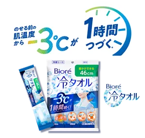 のせる前の肌温度から-3℃が1時間つづく(＊)