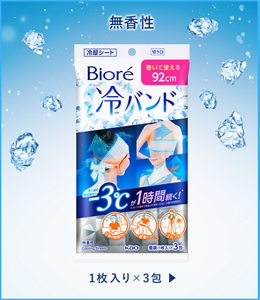 ビオレ 冷バンド 無香性