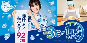 ビオレ冷バンド。巻ける！結べる！92cm。巻く前の肌温度から-3℃が1時間つづく(＊)（＊30℃の屋外で使用した場合(日なた・日陰の休憩含む)）