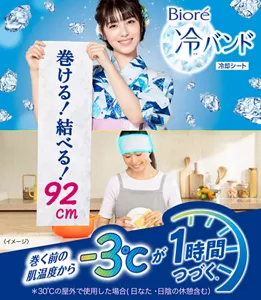 ビオレ冷バンド。巻ける！結べる！92cm。巻く前の肌温度から-3℃が1時間つづく(＊)（＊30℃の屋外で使用した場合(日なた・日陰の休憩含む)）