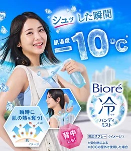 ビオレ冷ハンディミスト。シュッした瞬間肌温度-10℃(＊)（＊気化熱による ＊30℃の屋外で使用した場合）