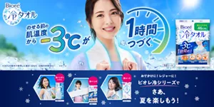 ビオレ冷タオル。のせる前の肌温度から-3℃が1時間つづく(＊)（＊30℃の屋外で使用した場合(日なた・日陰の休憩含む)）