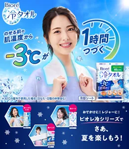 ビオレ冷タオル。のせる前の肌温度から-3℃が1時間つづく(＊)（＊30℃の屋外で使用した場合(日なた・日陰の休憩含む)）