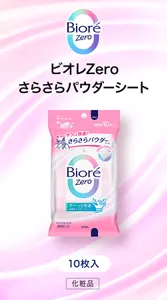 ビオレZero さらさらパウダーシート［10枚入］