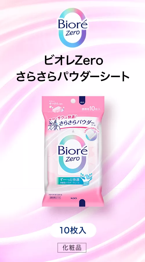 花王株式会社 | ビオレシート 比較一覧