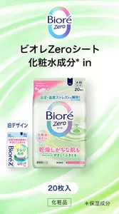 ビオレZeroシート 化粧水成分(＊)in［20枚入］（＊保湿成分）
