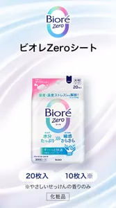 ビオレZeroシート［20枚入/10枚入(※)］（※やさしいせっけんの香りのみ）