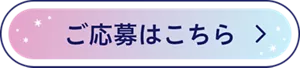 ご応募はこちら　S～C賞応募フォームへ遷移します