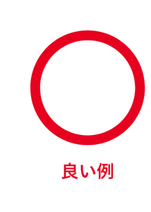 良い例