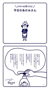 ありのままでいこう♪家族のビオレ | 花王株式会社