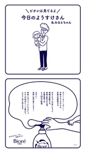 ありのままでいこう♪家族のビオレ | 花王株式会社